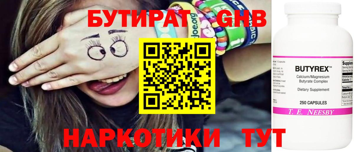 БУТИРАТ жидкий экстази  Вход с VPN  Выкса 