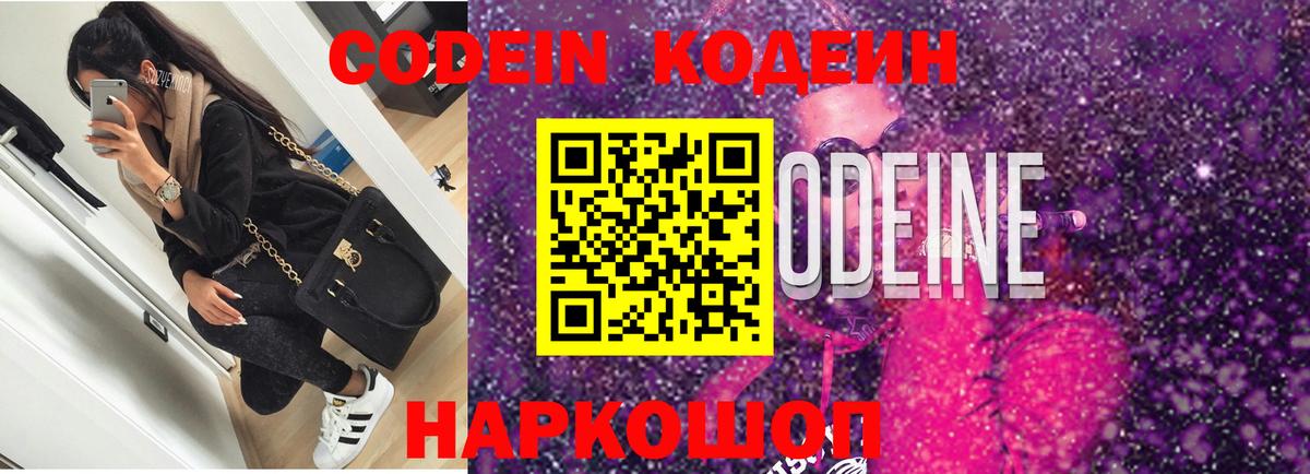 Выкса  Кодеин напиток Lean (лин)  Вход с VPN 