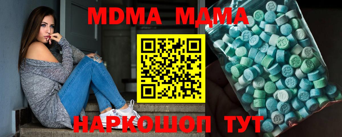 MDMA кристаллы Выкса