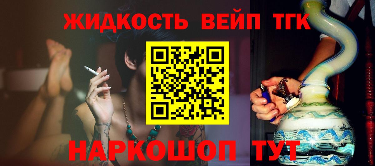 ТГК жижа Выкса
